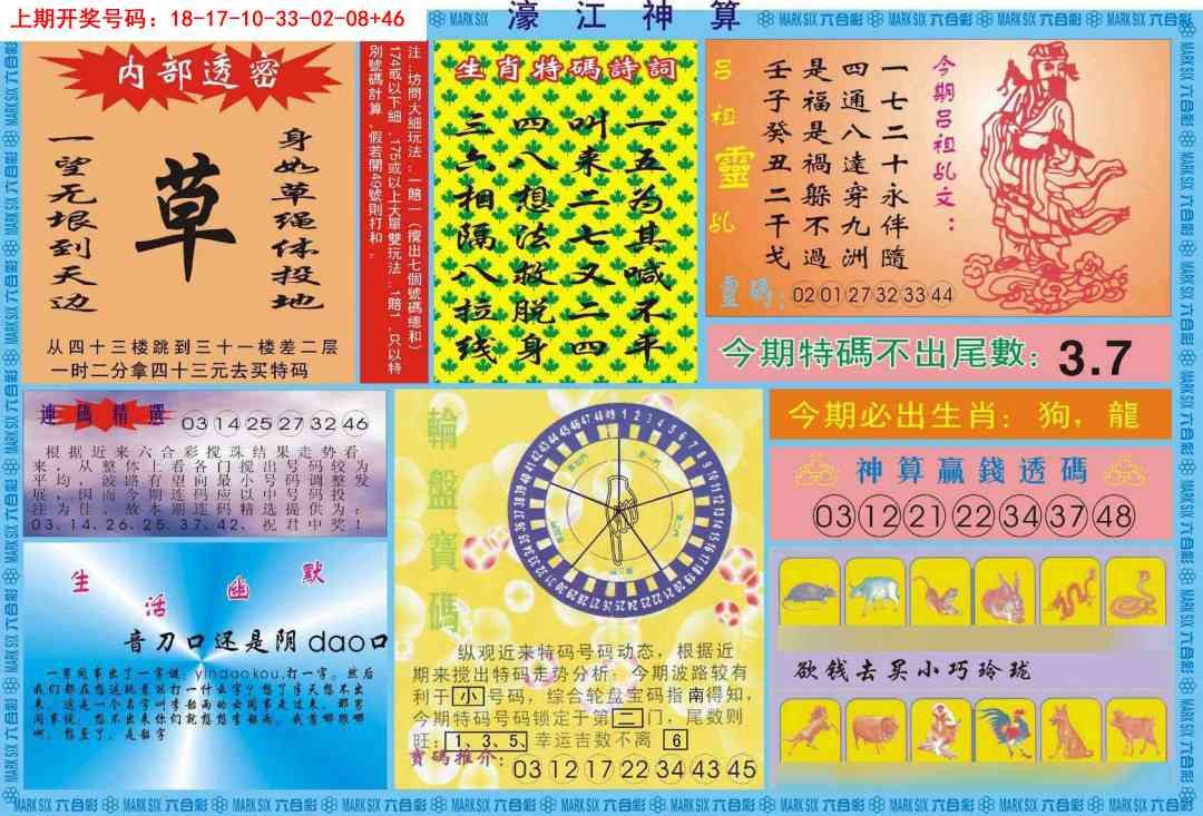 079期濠江神算B[图]