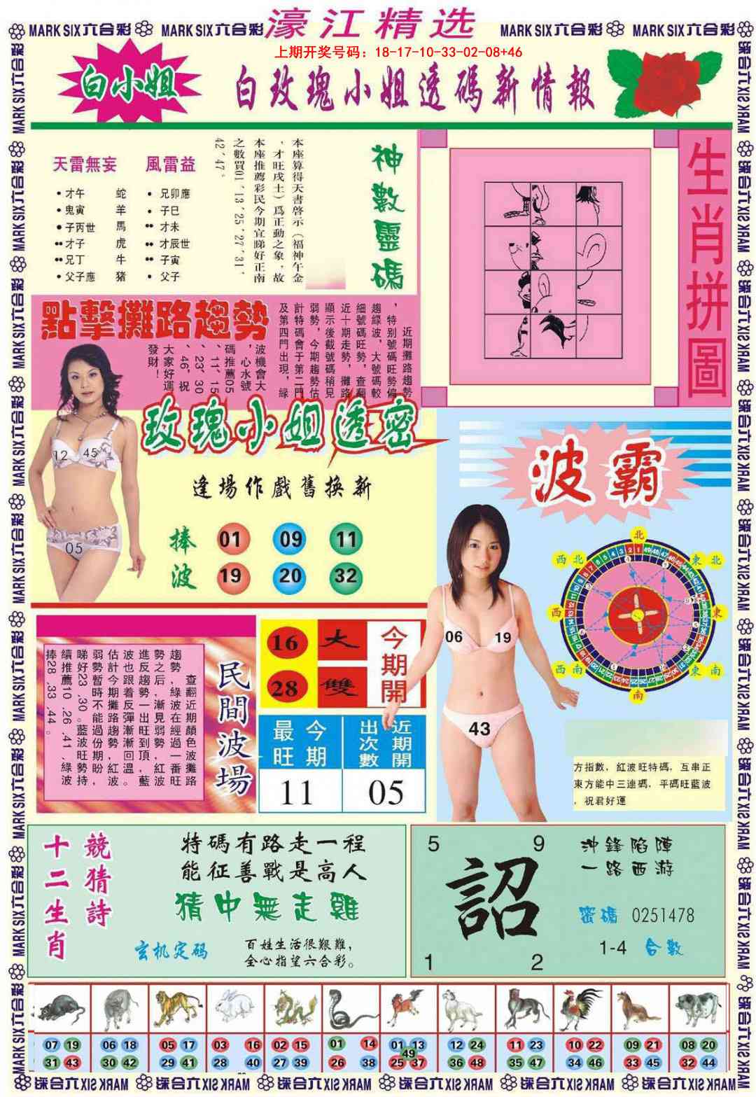 079期濠江精选B[图]