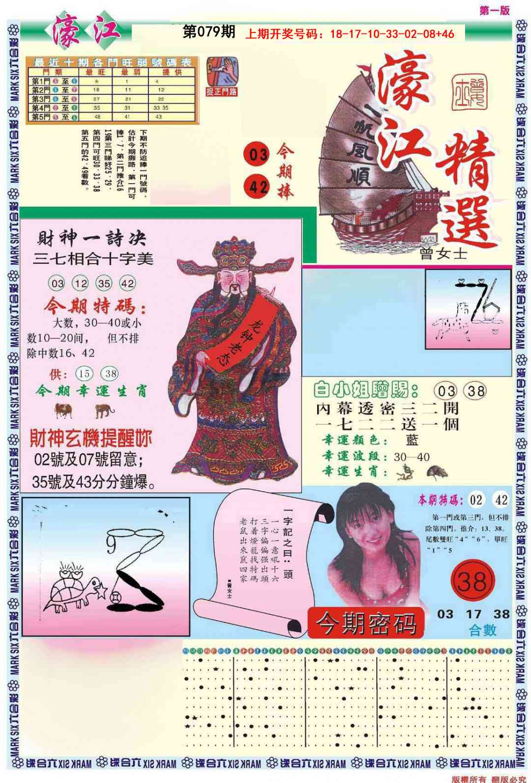 079期濠江精选A[图]