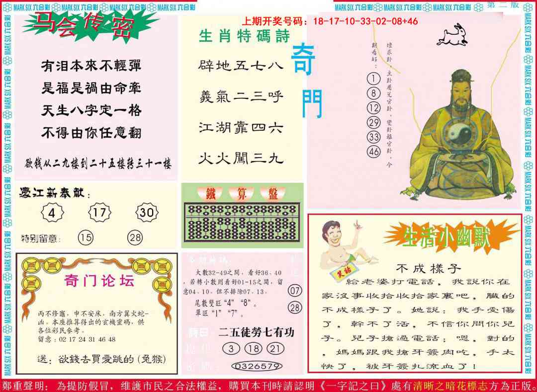 079期新濠江赌经B[图]